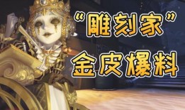 第五人格金皮最新爆料