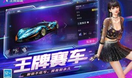 王牌竞速最新爆料周年庆,王牌竞速巅峰盛宴来袭！